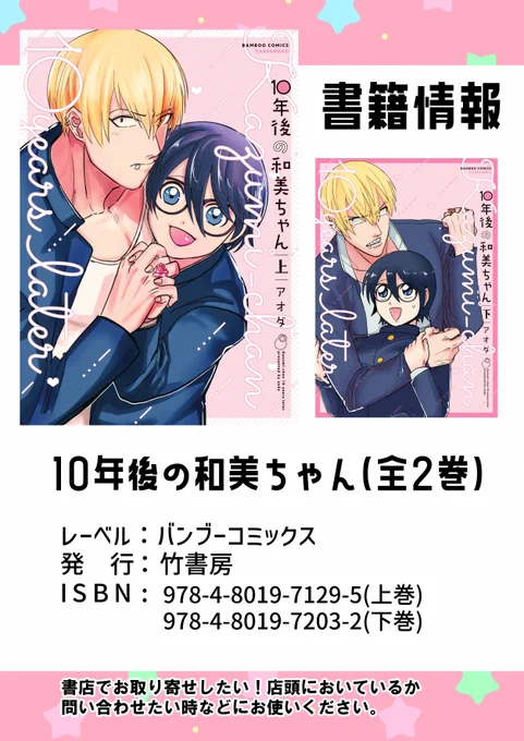 「10年後の和美ちゃん」(上下巻)もオススメです。でっかいムキムキの不良だけど、幼馴染のゆう君がだいだい大好きな和美ちゃんの恋を描くBL漫画となっております～。(こちらもオマケ漫画がコミックスと電子で違います)和美ちゃんはBOOTHで同人誌も通販してます!https://t.co/hpLyX14p3t 