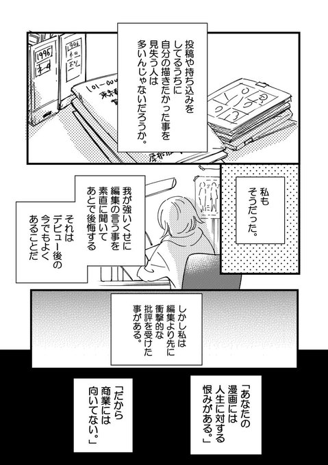 商業に向いてないと言われた作家が、90年代色んな編集と出会ってプロになる話

『お姫様の呪いを解くには漫画を描き続けるしかないってホントですか?①』12p 3-1

よろしくお願い致します
無断転載禁止

#エッセイ漫画 
#コミックエッセイ 
#コミティア140 
#漫画家志望 
#漫画が読めるハッシュタグ 
