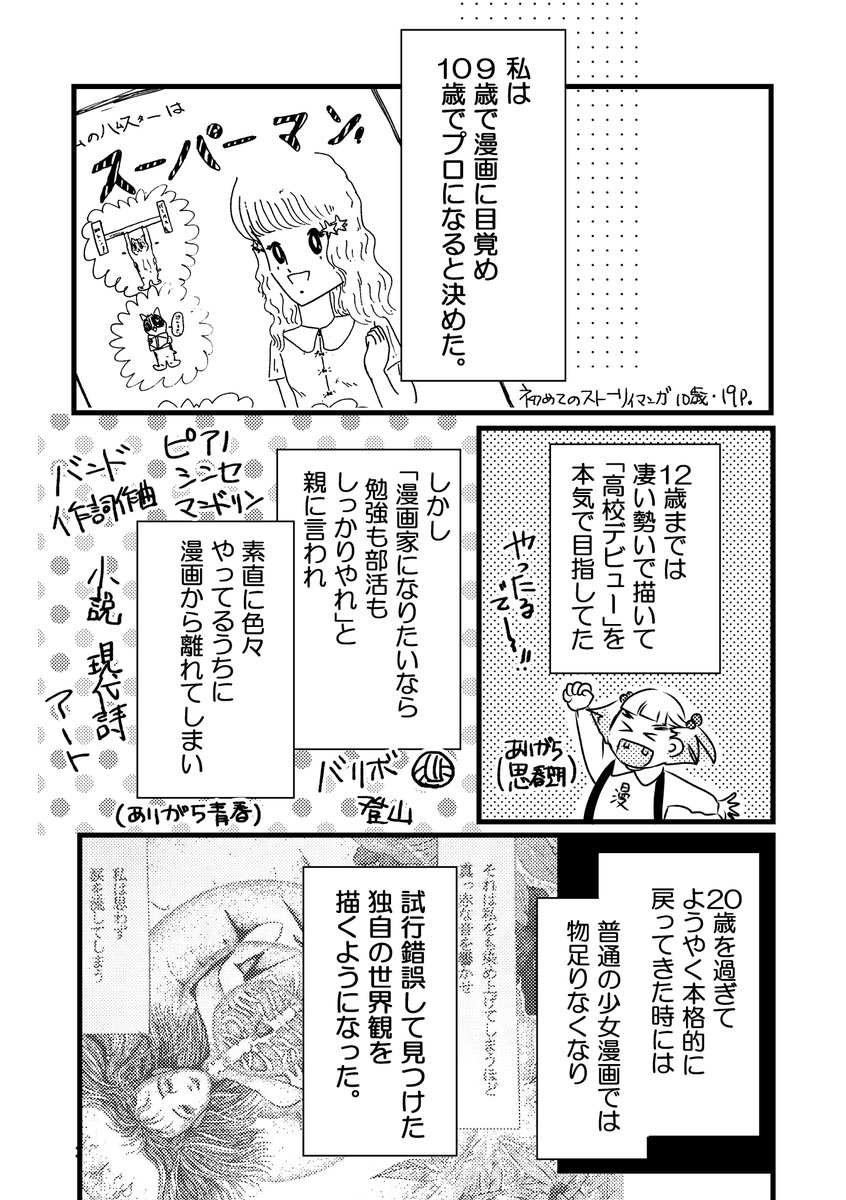 商業に向いてないと言われた作家が、90年代色んな編集と出会ってプロになる話

『お姫様の呪いを解くには漫画を描き続けるしかないってホントですか?①』12p 3-1

よろしくお願い致します
無断転載禁止

#エッセイ漫画 
#コミックエッセイ 
#コミティア140 
#漫画家志望 
#漫画が読めるハッシュタグ 