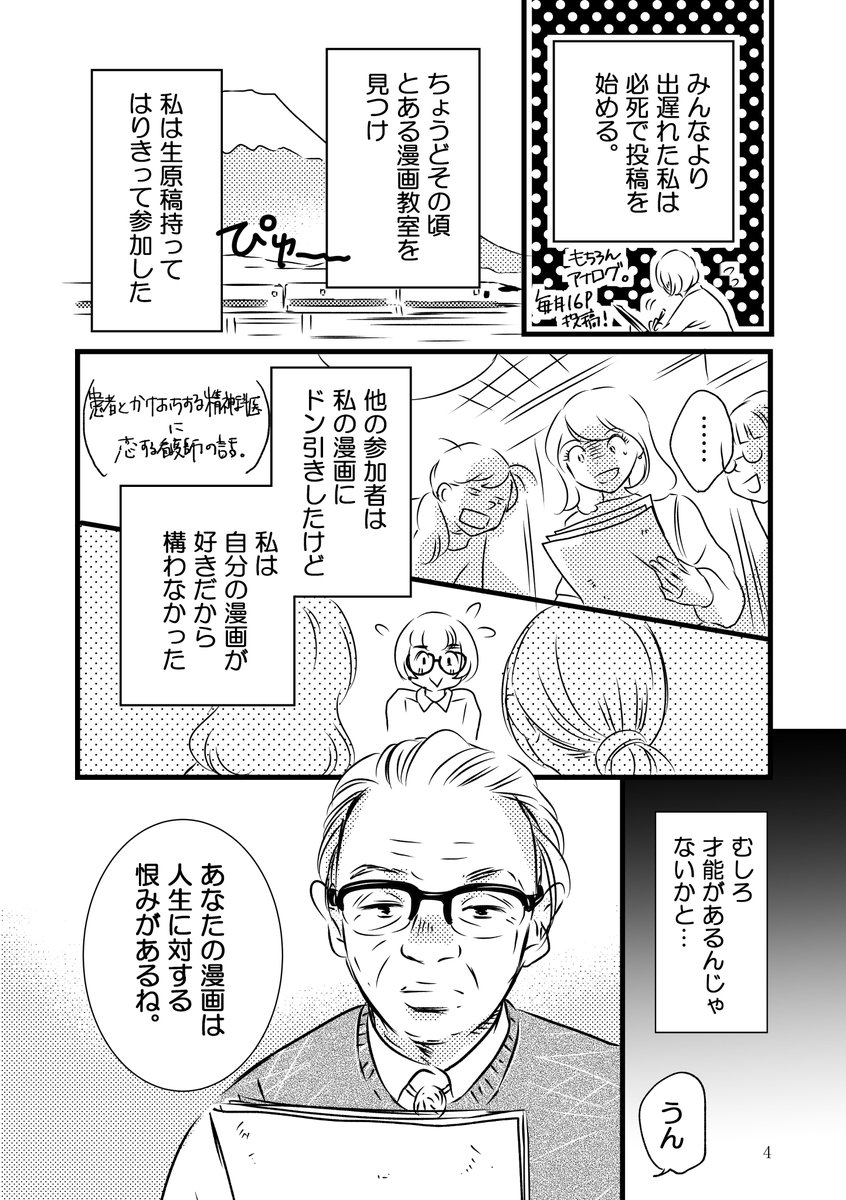 商業に向いてないと言われた作家が、90年代色んな編集と出会ってプロになる話
『お姫様の呪いを解くには漫画を描き続けるしかないってホントですか?①』12p 3-1
よろしくお願い致します
無断転載禁止
#エッセイ漫画
#コミックエッセイ
#コミティア140
#漫画家志望
#漫画が読めるハッシュタグ