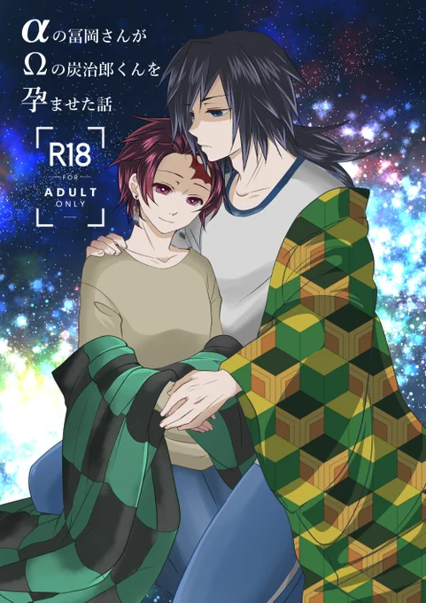 ✨健全サンプル5⃣✨
🌊🎴♂+🌊🎴♀
📖義炭のお話再録本
💙B5/136P/🔞💙

2020年に発行した義炭の本を1冊にまとめた再録本です✨
【αの冨岡さんがΩの炭治郎くんを孕ませた話/オメガバース🌊🎴♂】 