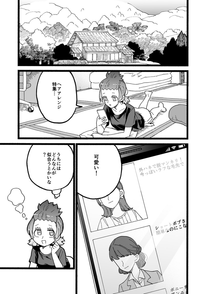 『ツチノコ君とぼくわたし』
第28話 わたしのアレンジ

#漫画が読めるハッシュタグ 
#ツチノコ君とぼくわたし
本編次話 5/6更新予定 