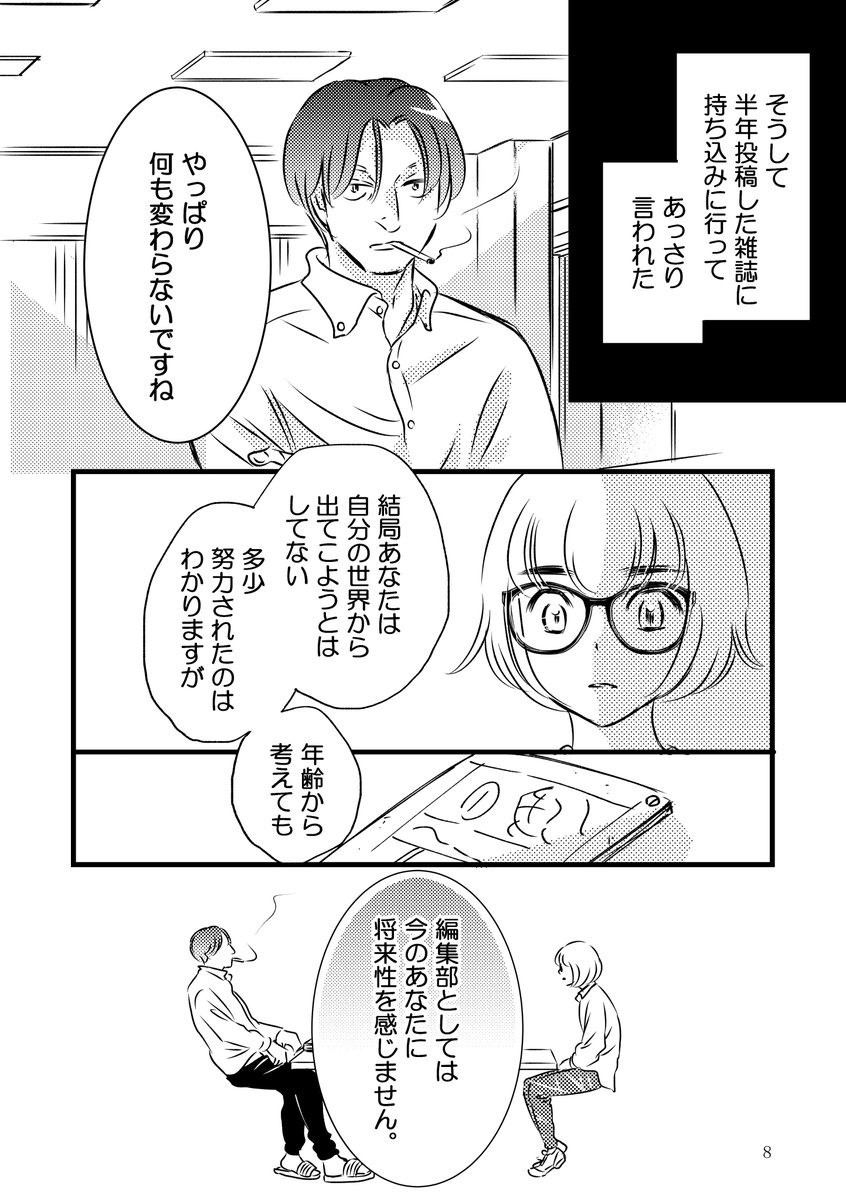 『お姫様の呪いを解くには漫画を描き続けるしかないってホントですか?①』12p 3-2

無断転載禁止

#エッセイ漫画 
#コミックエッセイ 
#コミティア140 
#漫画家志望 
#漫画が読めるハッシュタグ 
#90年代 
#漫画家持ち込み 