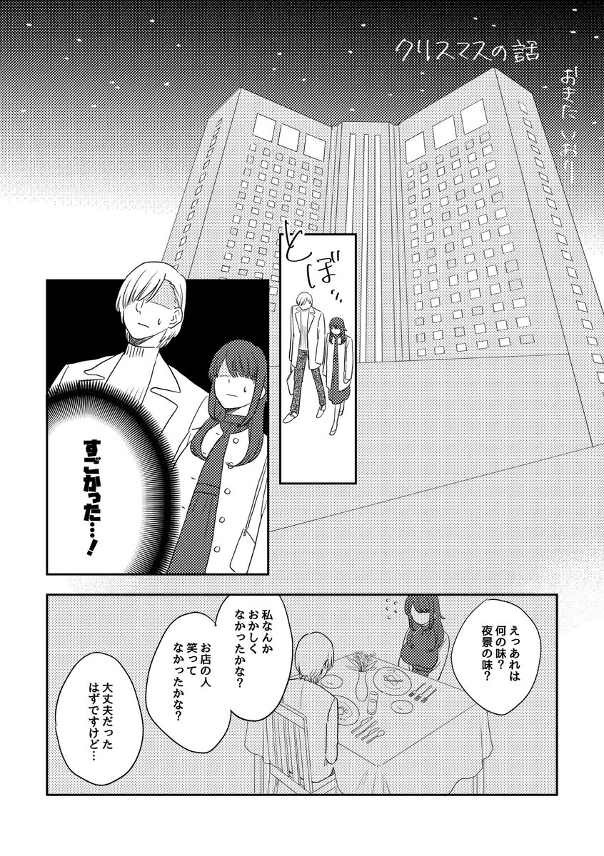 クリスマスの話
#ここだけの話 #創作漫画

こっちのことを忘れていたよ。これも冒頭だけ。 