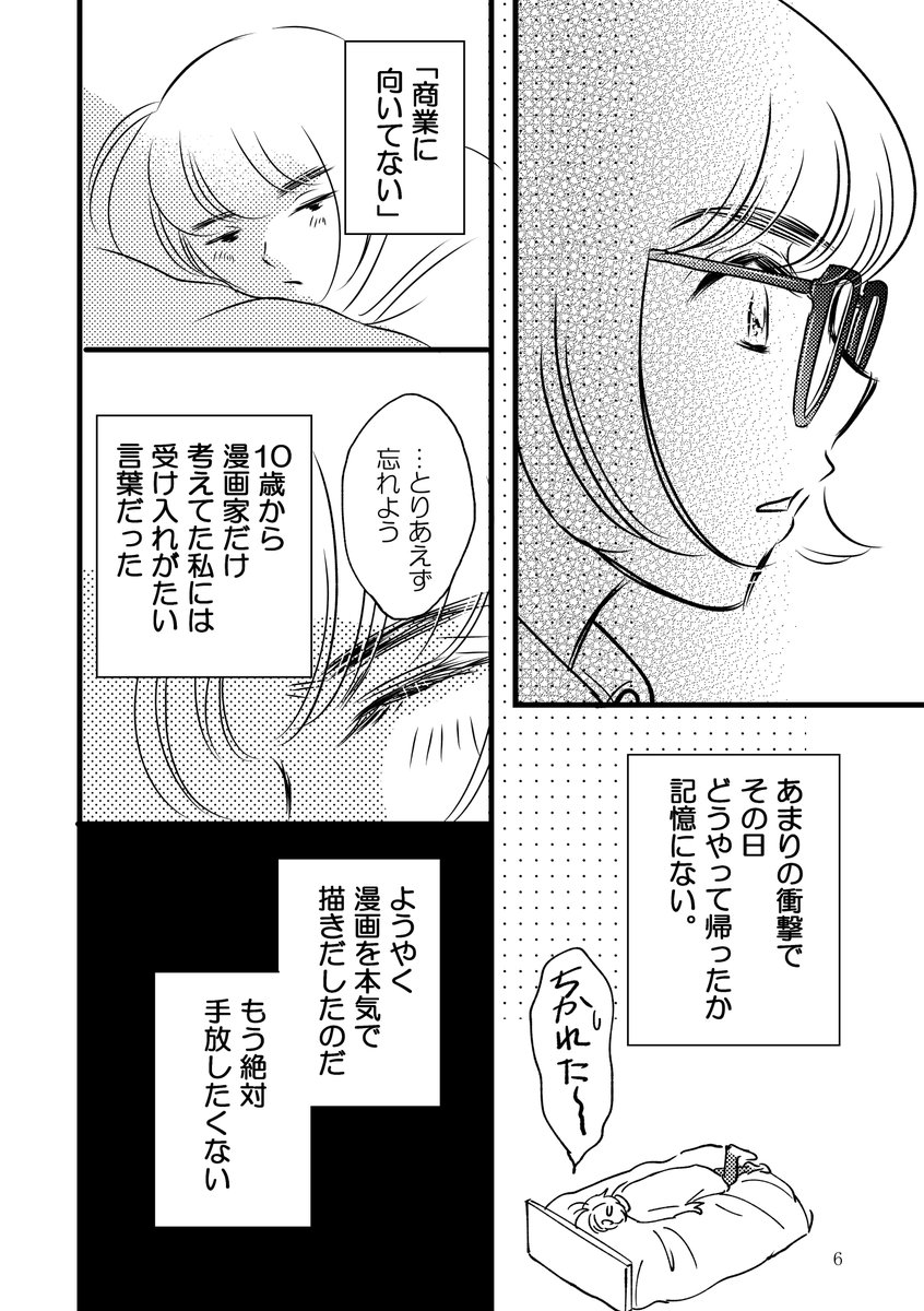 『お姫様の呪いを解くには漫画を描き続けるしかないってホントですか?①』12p 3-2

無断転載禁止

#エッセイ漫画 
#コミックエッセイ 
#コミティア140 
#漫画家志望 
#漫画が読めるハッシュタグ 
#90年代 
#漫画家持ち込み 