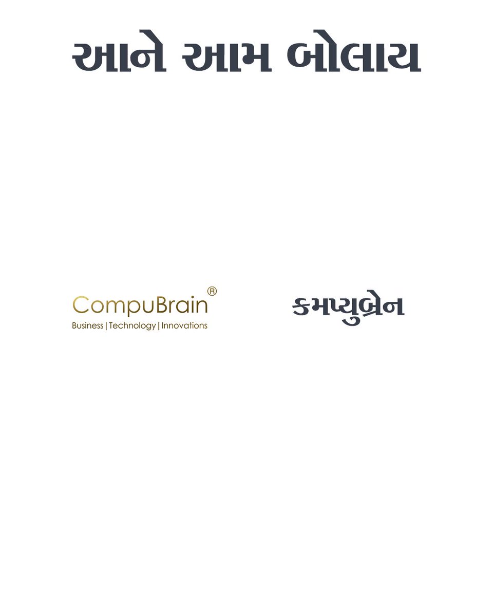 CompuBrain's tweet image. આને આમ બોલાય

#compubrain #business #technology #innovations