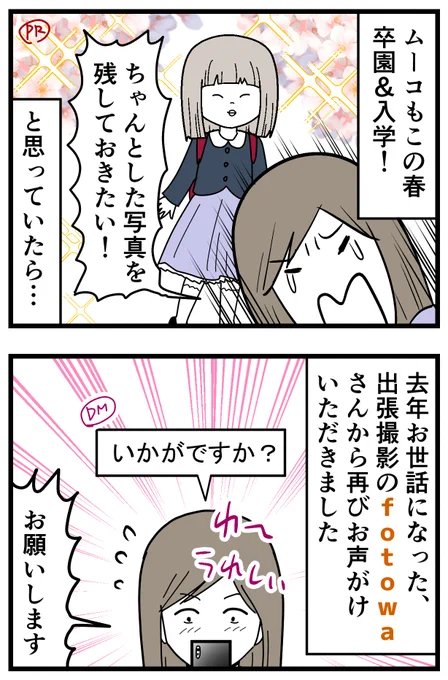 fotowa @fotowajp で出張撮影をしました。
去年初めて使ってみた時のツイートも下にくっつけておくので見てください!フォトグラファーさんによってこんなに違うのか!てのが分かると思います。
※ランドセルの色だけ身バレ防止で加工済
 #PR
公式サイトはコチラ↓です
https://t.co/0sysaittQO 