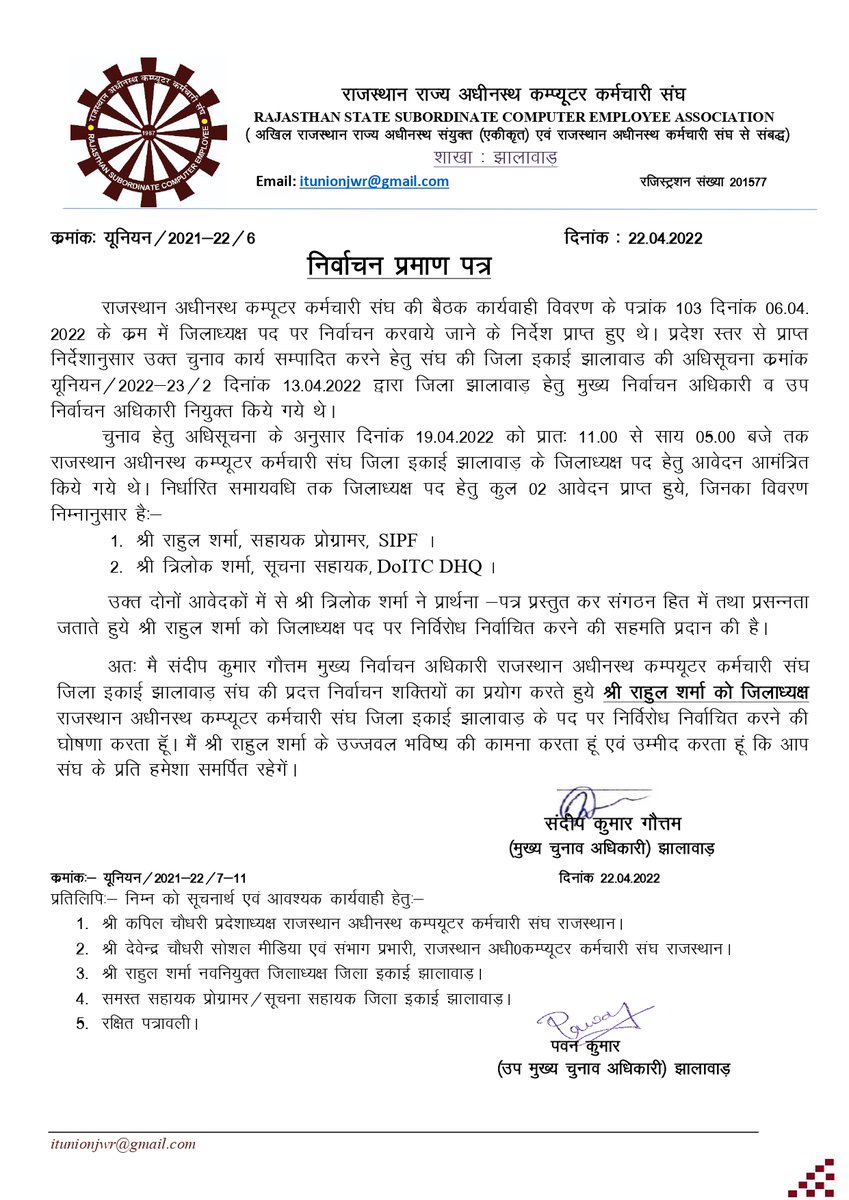 श्री राहुल शर्मा सहायक प्रोग्रामर SIPF को राजस्थान अधीनस्थ कम्प्यूटर कर्मचारी संघ जिला इकाई झालावाड़ के अध्यक्ष पद पर निर्विरोध निर्वाचित होने पर हार्दिक बधाई। <a href="/IA_Union/">IT Union Rajasthan Official</a> @Raj_ITUnion <a href="/KapilITUNION/">Kapil Choudhary</a> <a href="/sharma_rahul_s/">Rahul S Sharma</a>