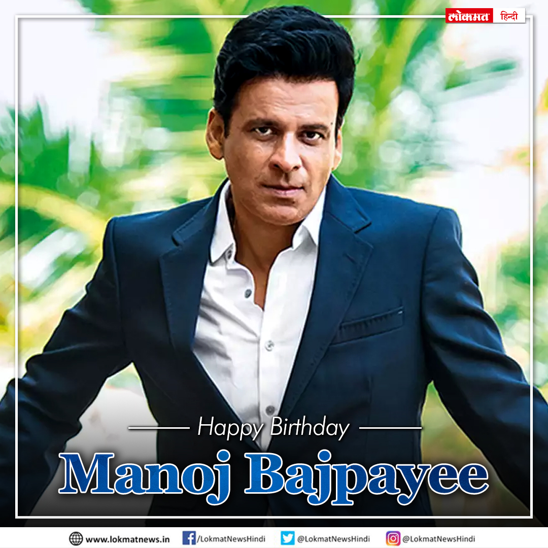 Happy Birthday Manoj Bajpayee 