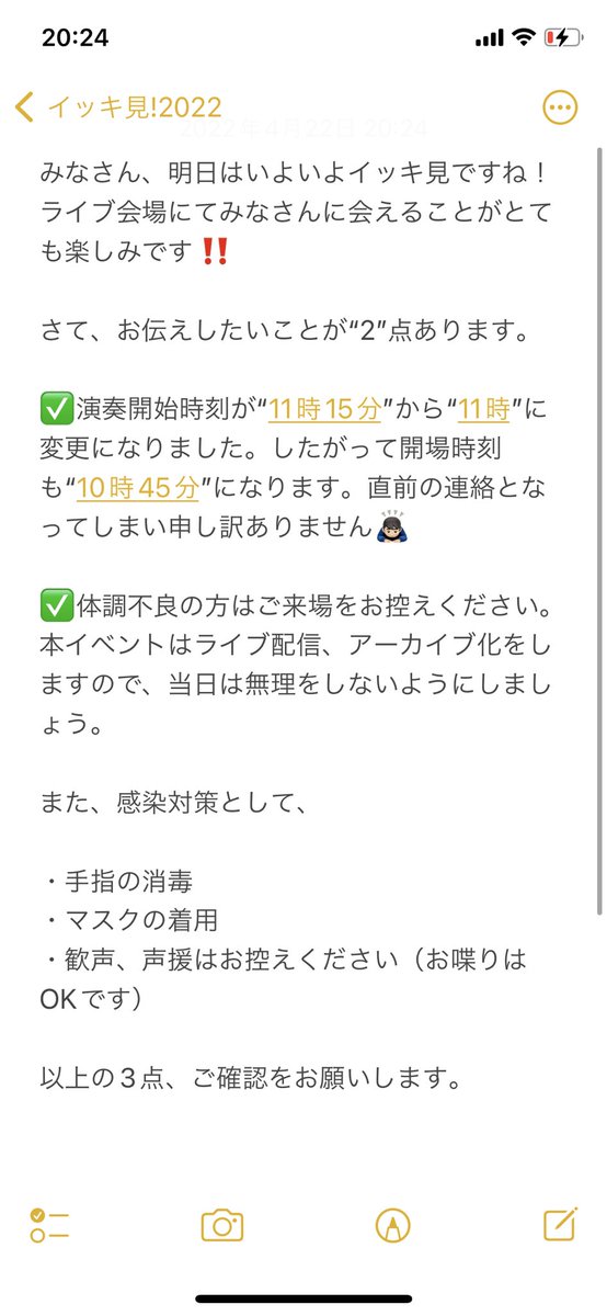 ikkimi_2022's tweet photo. みなさん、明日はいよいよイッキ見ですね‼️

数点連絡事項がございますので、明日イッキ見を観戦される方は“必ず”ご確認ください。 https://t.co/qsjxHS6kHW
