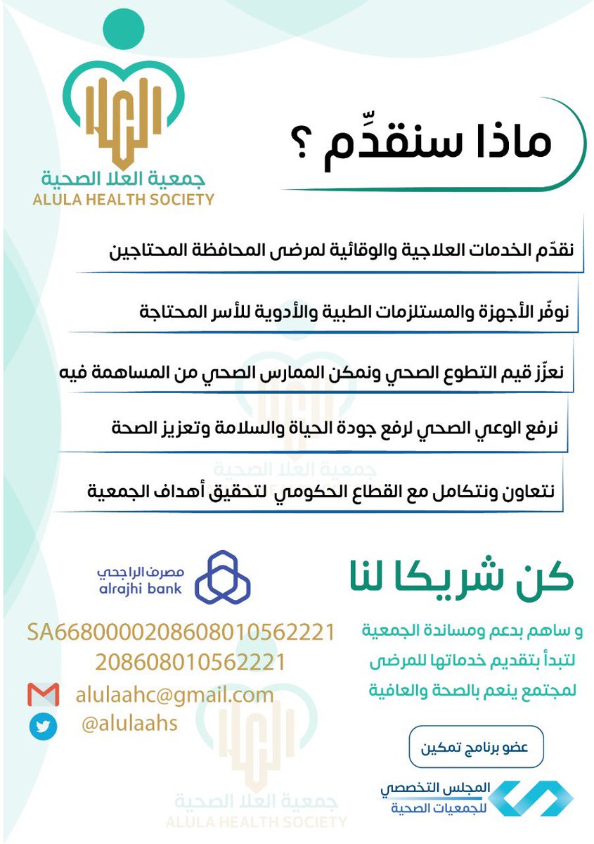 alulaahs's tweet photo. عن أبي هُريرة رضي الله عنه : أَنَّ رسولَ اللَّه ﷺ قَالَ: مَا نَقَصَتْ صَدَقَةٌ مِنْ مَالٍ .. رواه مسلم.

بحمد الله تعالى فتح حساب #جمعية_العلا_الصحية  ونستقبل عليه تبرعاتكم وصدقاتكم في هذه الايام المباركة ، تقبل الله منا ومنكم صالح الأعمال.

#العشر_الاواخر 
#صدقة
#زكاتي 
#رمضان https://t.co/6qeXWbPcLR