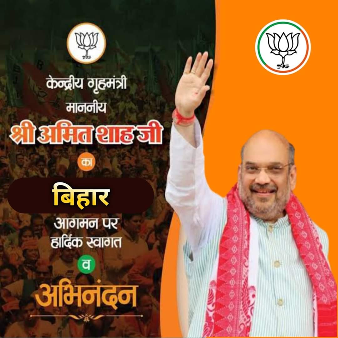 WhyManish's tweet photo. #BiharWelcomesAmitshah
#चलो_जगदीशपुर https://t.co/jdw1EuZfzw