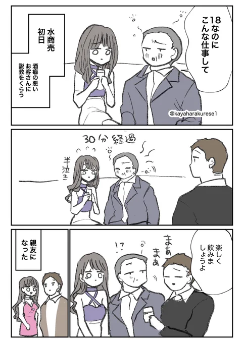 【体験談】出会い 