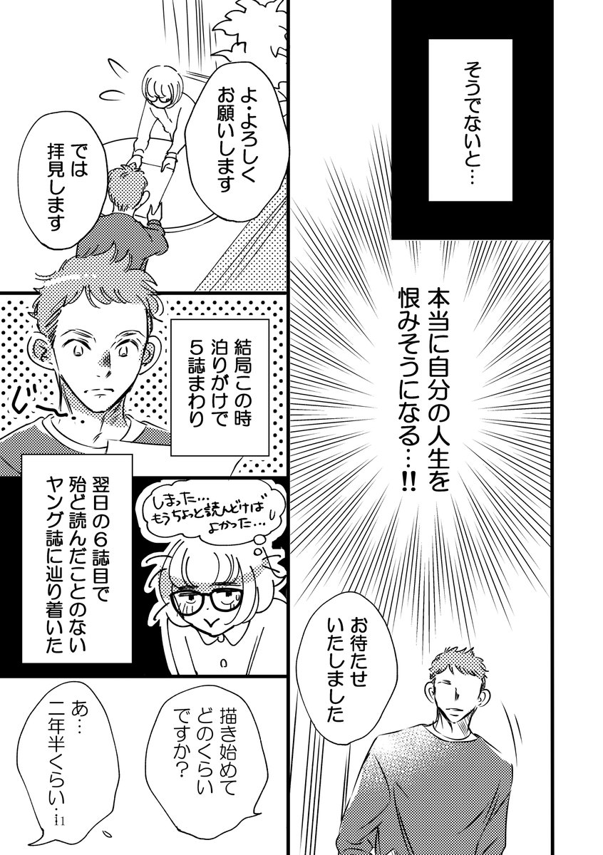 『お姫様の呪いを解くには漫画を描き続けるしかないってホントですか?①』12p 3-3

続きます
次回は5月上旬予定公開予定

最後までありがとうございました!

無断転載禁止

#エッセイ漫画 
#コミックエッセイ 
#コミティア140 
#漫画家志望 
#漫画が読めるハッシュタグ 