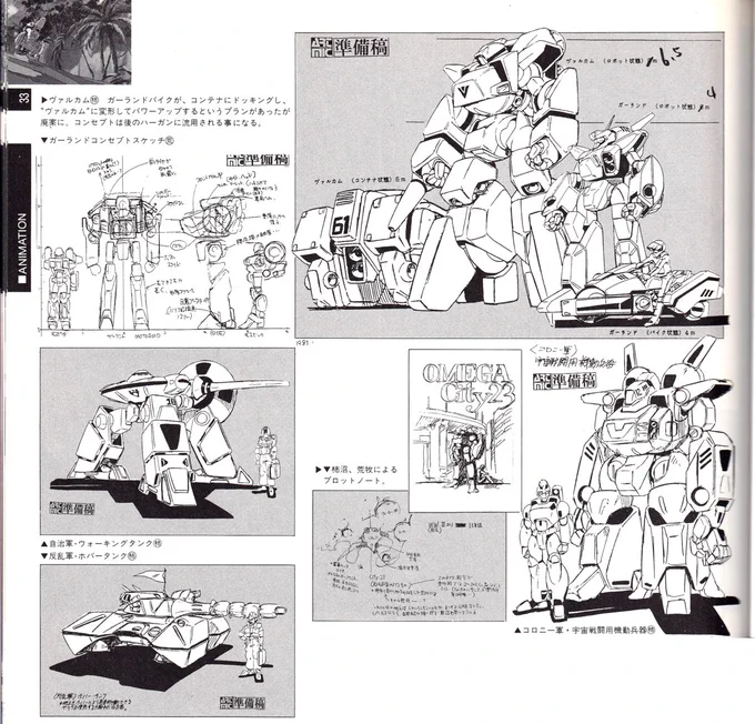 「アートミックデザインワークス」(1987年発行)ガーランドのデザインの変遷。
コンテナと合体したガーランドがなかなかのマッシブさん。
火力、機動力向上型もフルアーマー感あって良いです。
それと木型模型の出来がすごく良いな👍
#メガゾーン23
#ガーランド
#アートミック 