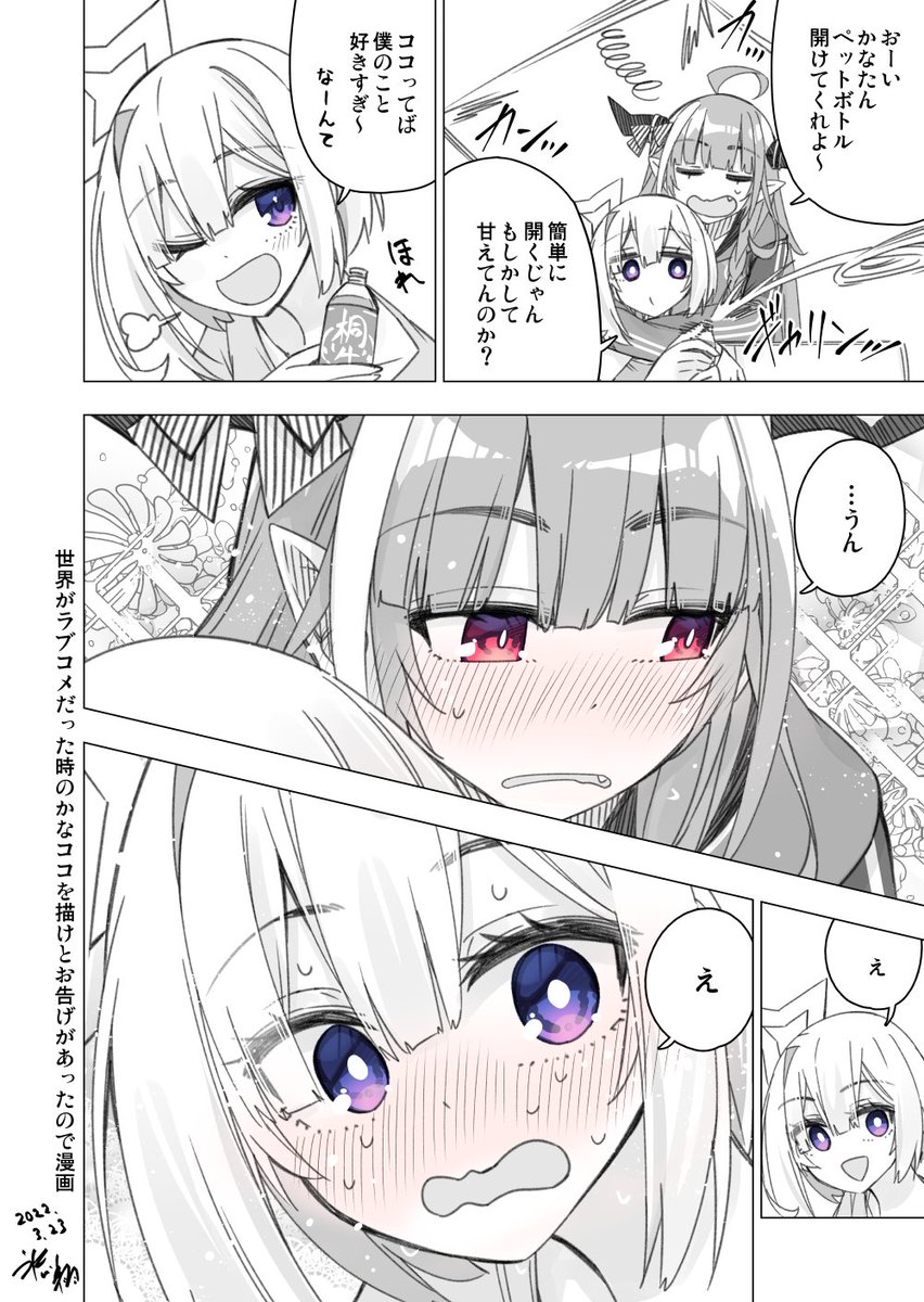 かなココ漫画 