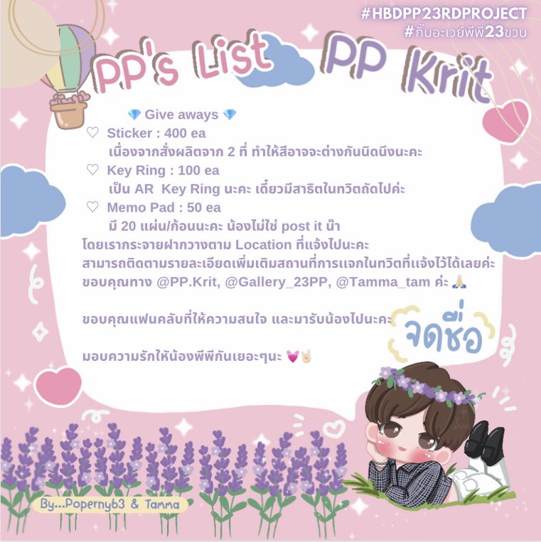 ppn_bkpp's tweet photo. 💖Give aways พีพี 23 ขวบ🥳
💎ไปรับกันได้ที่👇🏻
♡ Exhibition Lovely Fairly Gallery
@ppkritt_fc 
♡ Gallery of Sunshine @Gallery_23PP 
♡ Black Smith @TAMMA_TAM 
♡ เจอเรา 29: TBC
♡ ไปรฯ : TBC
ขอบคุณทุกคนค่า🙏🏻  (1) 

#GiveawaysforBKPPFC #HBDPP23rdProject 
#กิ๊บอะเวย์พีพี23ขวบ https://t.co/ni5x0csKal