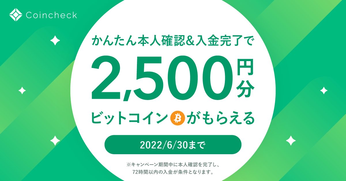 #ビットコイン を買うための口座
【コインチェック】で、キャンペーン始まりました😳
2500円相当分のビットコインがもらえますよ😍
この機会にビットコイン買ってみませんか？
ぼくの時にはこんなサービス無かったな🤔副業探してる方は↓
coffeeblanc.net/blogdekasego/