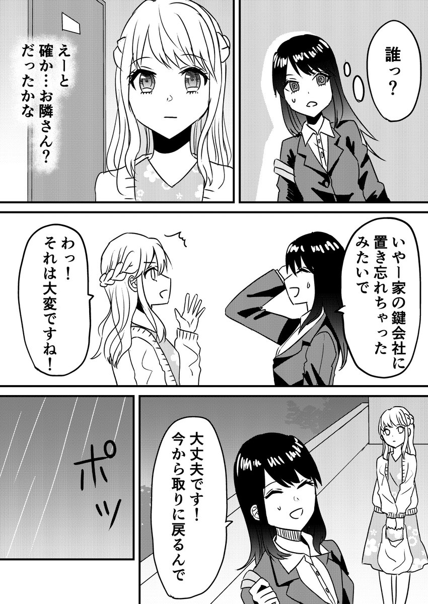 社畜お姉さんとゆるふわお姉さんep.1 1/3 #創作百合  #マンガが読めるハッシュタグ 