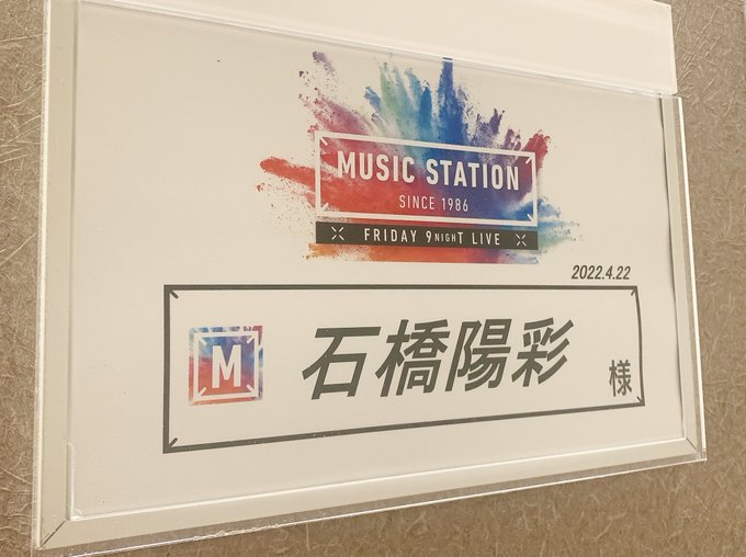 Popular Tweets Of 石橋 陽彩 1 Whotwi Graphical Twitter Analysis