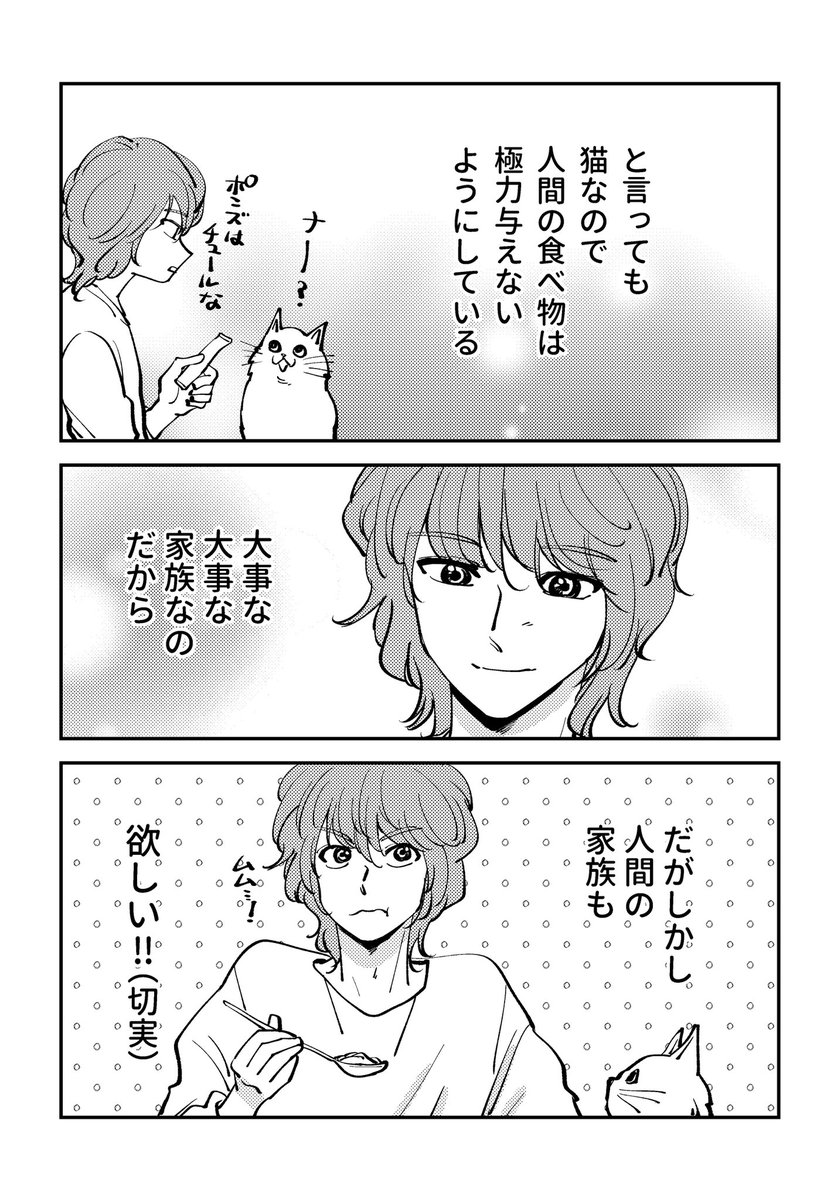 創作漫画「桜井くん家のぽんず」 