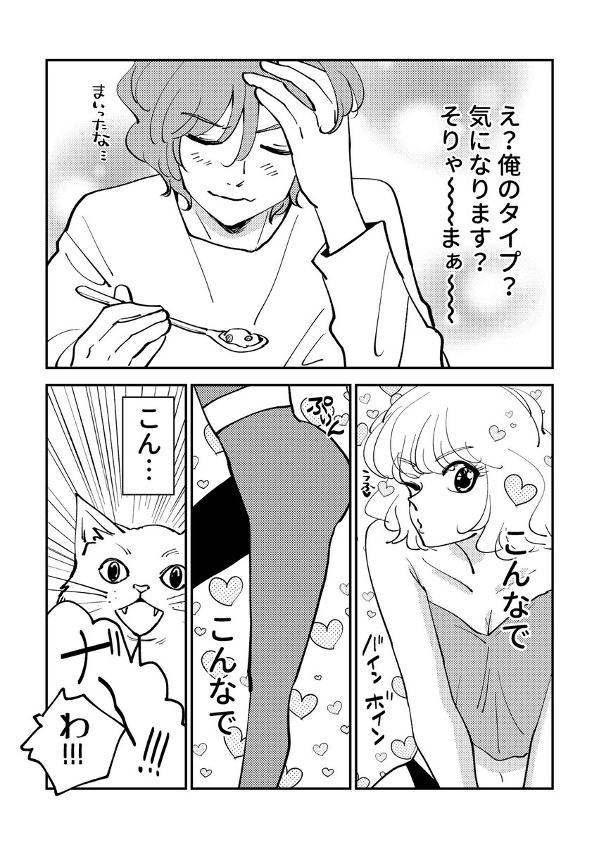 創作漫画「桜井くん家のぽんず」 
