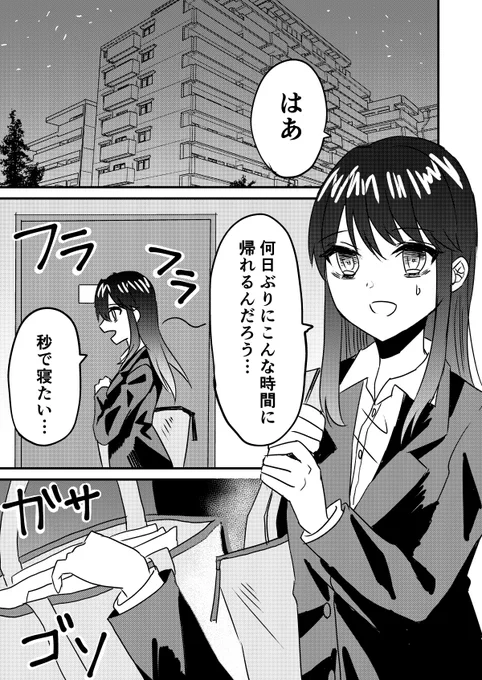 社畜お姉さんとゆるふわお姉さんep.1 1/3 #創作百合  #マンガが読めるハッシュタグ 