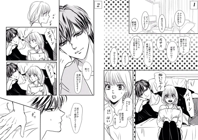 #良い夫婦の日
いつまでも仲良しの二人です🫶
#悪魔で候
猛と茅乃 
