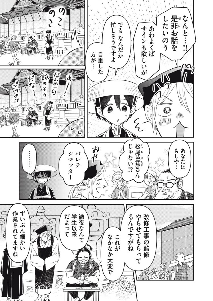 伝説の彫刻家に会いに行く話。 