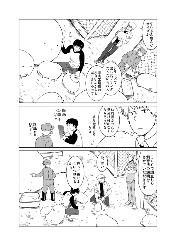 プリンタニア・ニッポン 2話 (2/2)
#プリンタニア・ニッポン 