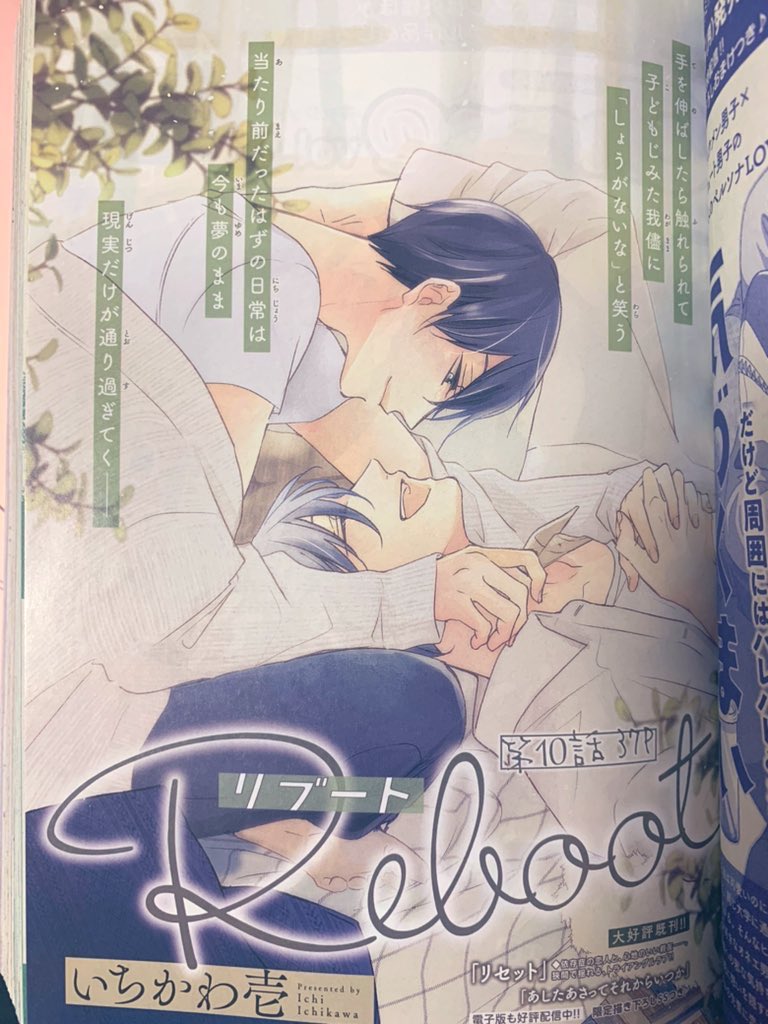 本日発売のChara6月号に『リブート』10話掲載していただいています。
次回最終話です。よろしくお願いします! 