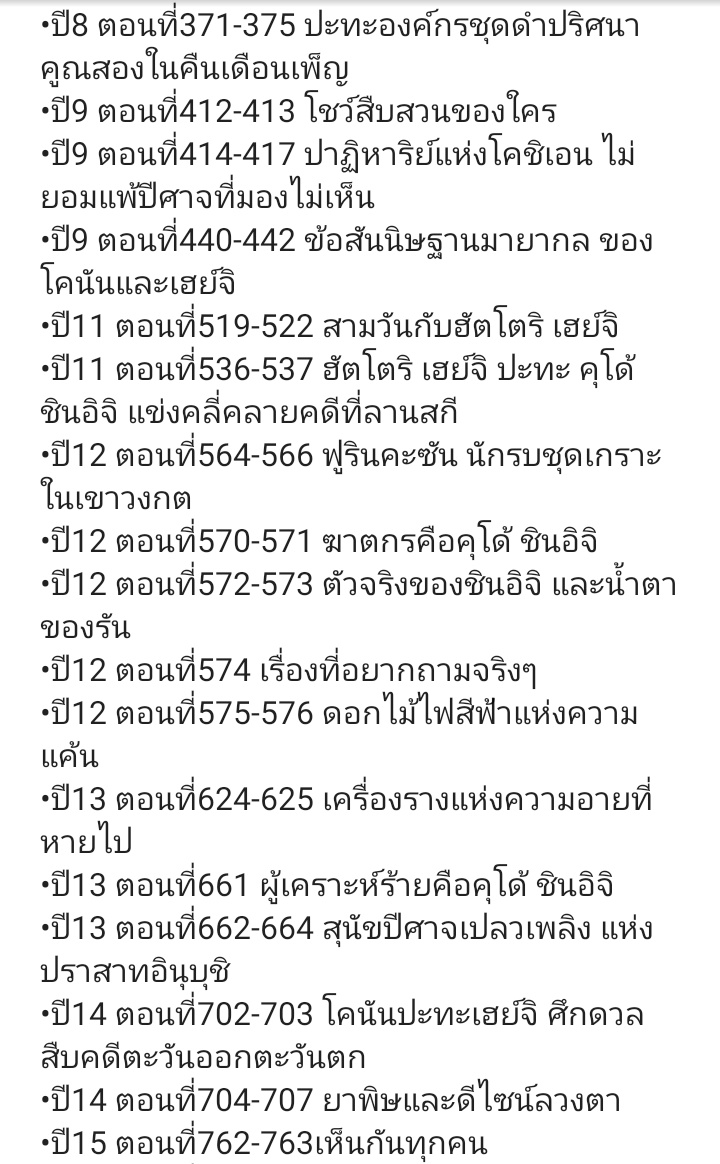imminkx's tweet photo. รวม #โคนัน ตอนที่มีฮัตโตริ เฮย์จิ! https://t.co/N9qndY75l0