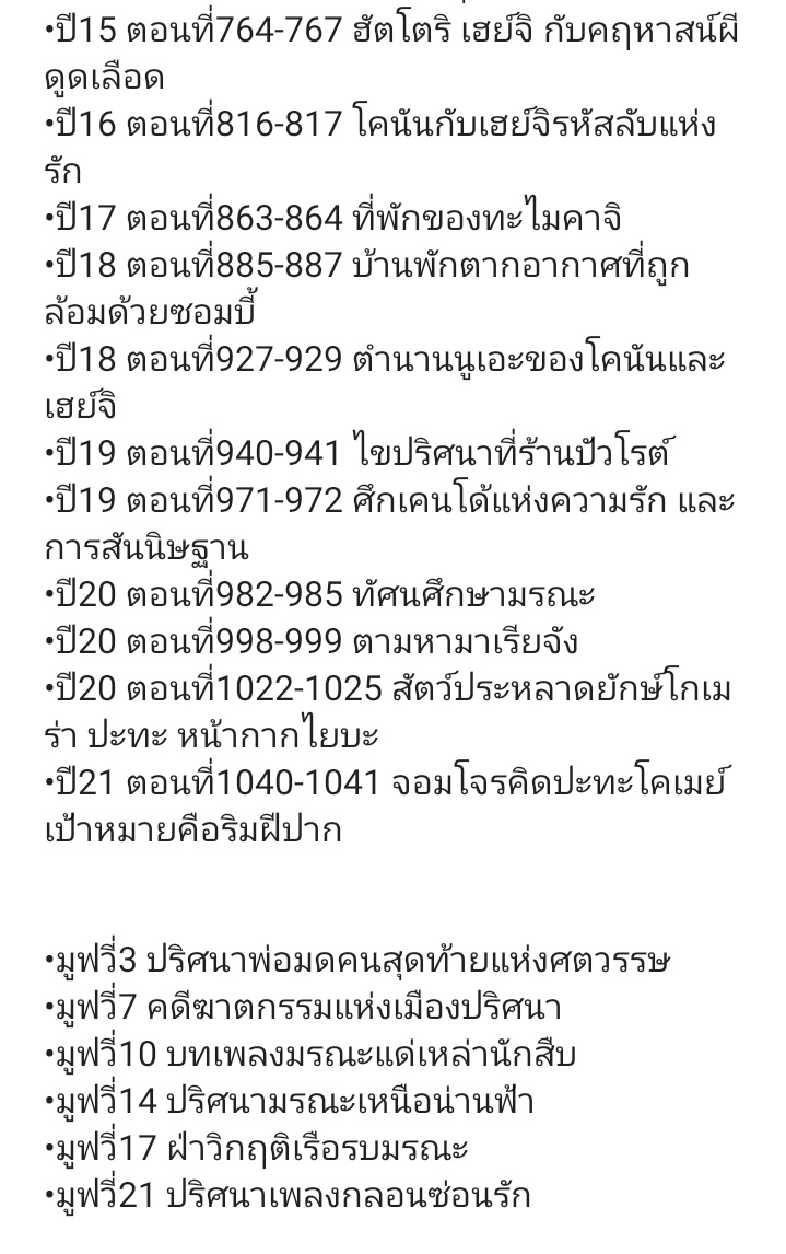imminkx's tweet photo. รวม #โคนัน ตอนที่มีฮัตโตริ เฮย์จิ! https://t.co/N9qndY75l0