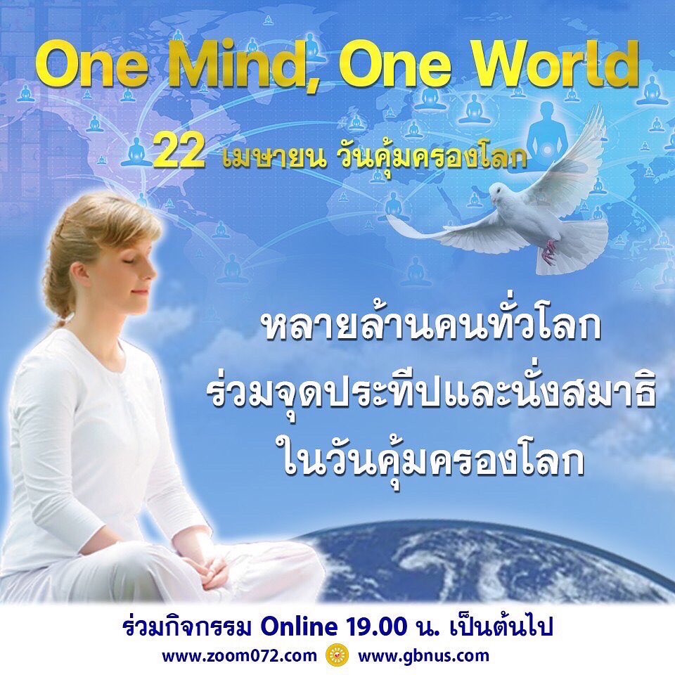 Sunshine78956's tweet photo. #วันคุ้มครองโลก
วันที่ 22 เมษายน 2565 
"หลายล้านคนทั่วโลกร่วมจุดประทีป และนั่งสมาธิในวันคุ้มครองโลก"
One Mind , One World 
  Earth Day

เวลา⏰19:00 น. นั่งสมาธิพร้อมกันทั่วโลก

เข้าร่วมพิธีได้ที่ ⬇️
https://t.co/vkCfpU7h8U

ห้องzoom
Meeting id : 83426926410
Password :072 https://t.co/YdWSR3Bkkn