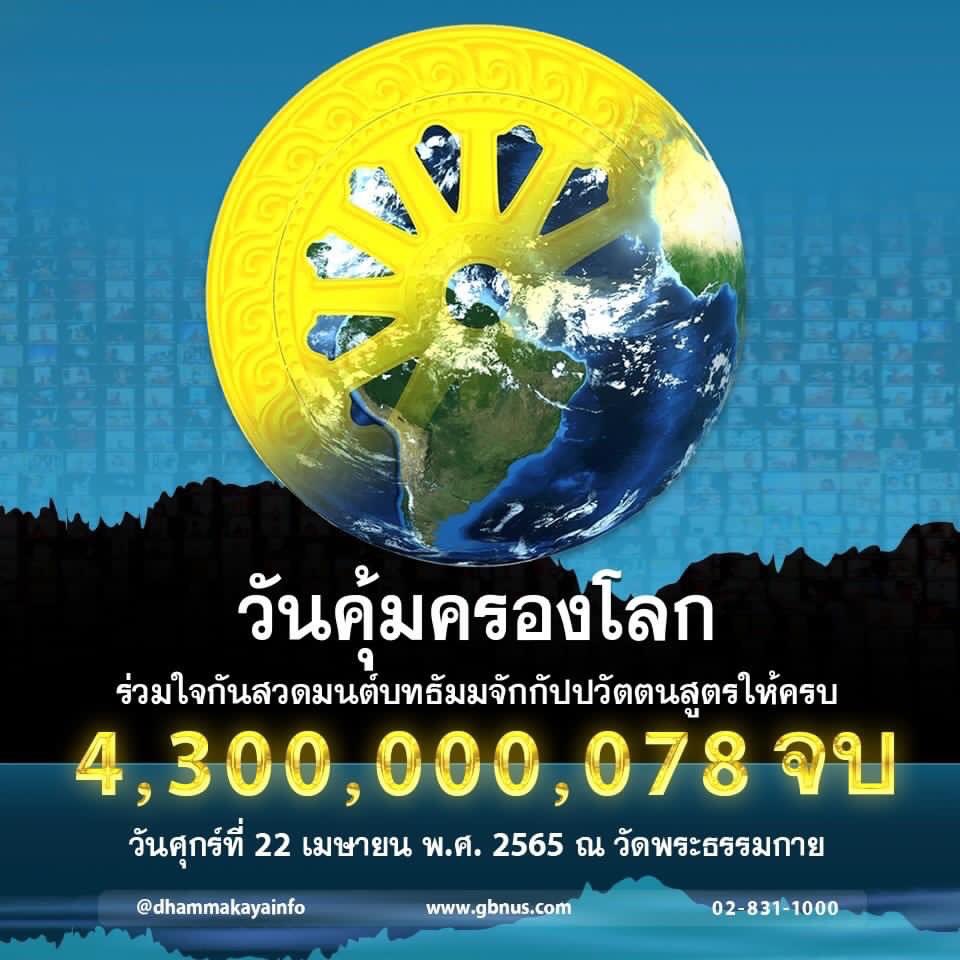 Sunshine78956's tweet photo. #วันคุ้มครองโลก
วันที่ 22 เมษายน 2565 
"หลายล้านคนทั่วโลกร่วมจุดประทีป และนั่งสมาธิในวันคุ้มครองโลก"
One Mind , One World 
  Earth Day

เวลา⏰19:00 น. นั่งสมาธิพร้อมกันทั่วโลก

เข้าร่วมพิธีได้ที่ ⬇️
https://t.co/vkCfpU7h8U

ห้องzoom
Meeting id : 83426926410
Password :072 https://t.co/YdWSR3Bkkn