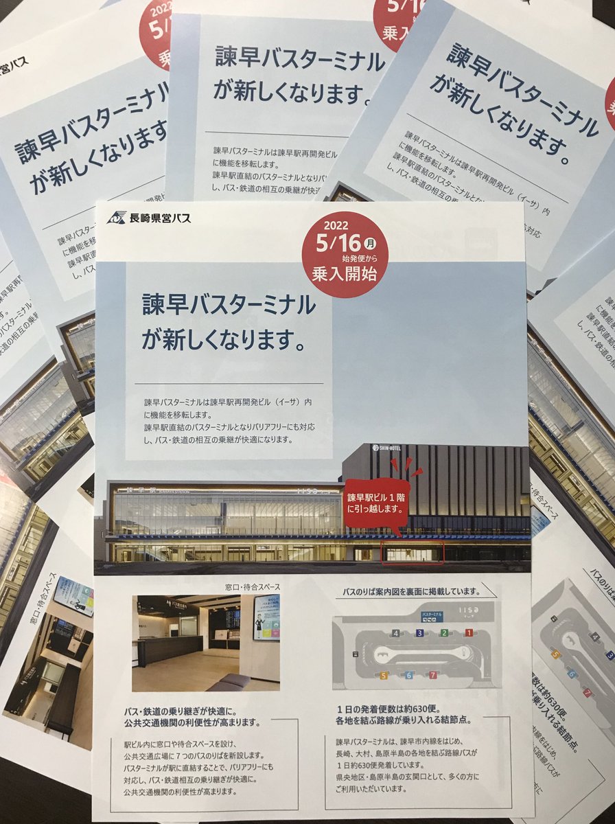諫早様③ 長崎県交通局（長崎県営バス） on X