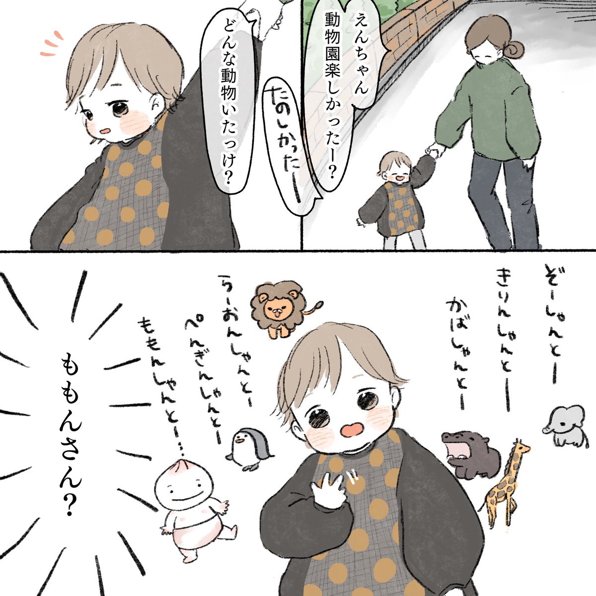 動物園大好きなえんちゃんです🐘🦒🦓
(2/2)

#育児絵日記 #育児漫画 #コミックエッセイ #えんちゃん語録 