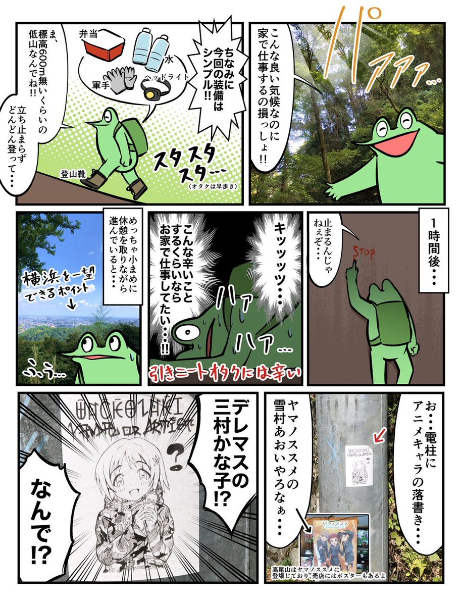 オタクが登山したレポ漫画 