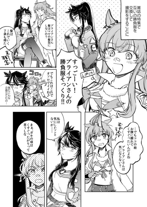 ナリブ先輩と勝負服交換したマヤノさん、胸のとこのヒモによわそう 