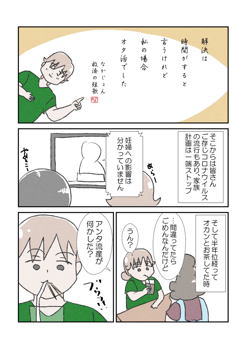 次男がうちにやってくるまで⑧
一気にオカルトじみますが、お付き合いください
#漫画が読めるハッシュタグ #不妊 