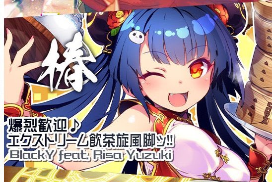 🍊おしらせ 4/25(月)から #SDVX にて、作詞歌唱を担当した 爆裂歓迎