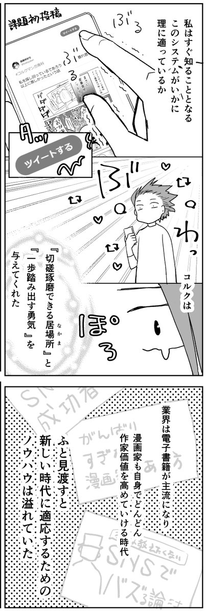 マンガ家がマンガ専科を受講する理由(2/2)
 #コルクラボマンガ専科
 #漫画が読めるハッシュタグ
 #漫画 