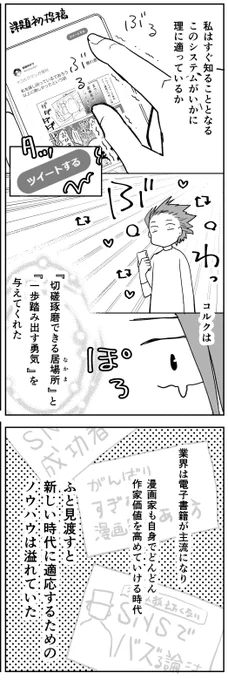 マンガ家がマンガ専科を受講する理由(2/2)
 #コルクラボマンガ専科
 #漫画が読めるハッシュタグ
 #漫画 