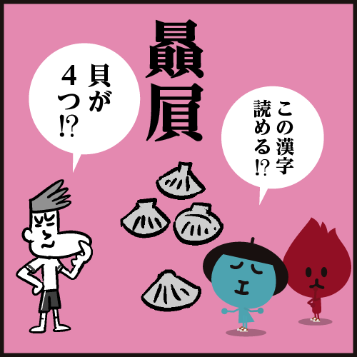 漢字【贔屓】読めましたか?
贔屓はダメですよね〜!
#イラスト #4コマ漫画 #クイズ 