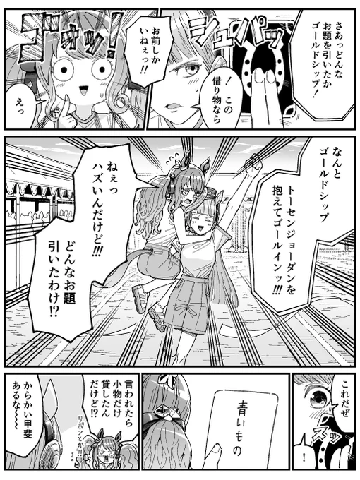 借り物競争をするゴルシ、借りられるトーセンジョーダンの漫画です
#ウマ娘 