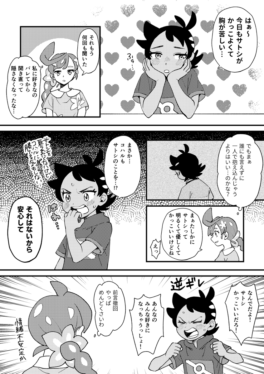 小春ちゃんとゴ～くんが(ゴ～くんの一方的な)恋バナをしてるのがみたいだけの漫画(サトゴウだよ) 
