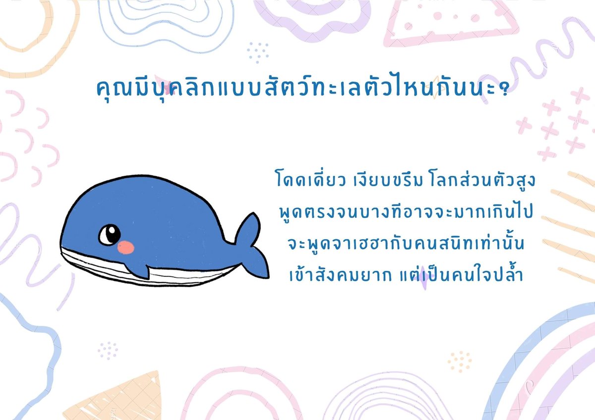 Hanemiya_SNM's tweet photo. @Haruto_SNM "ไม่ใช่ล่ะ แต่ก็ใกล้เคียงนะ~ ได้ปลาวาฬ"

หยิบสติ๊กเก��ร์ปลาวาฬออกมาจากกล่องเก็บสติ๊กเกอร์ แล้วยื่นให้อีกฝ่าย ด้านหลังสติ๊กเกอร์มีคำอธิบายนิสัยอยู่ด้วย

"ลองอ่านดูสิ" https://t.co/t5aY2dmztt