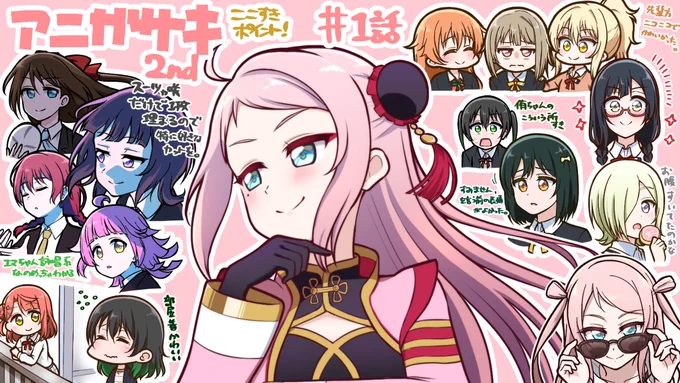 アニガサキ二期ここすきポイントまとめ【1～3話】 #ラブライブ! #虹ヶ咲学園スクールアイドル同好会 #ラブライブ!虹ヶ咲学園スクールアイドル同好会 #鐘嵐珠 #QU4RTZ https://t.co/qPk8GR1aNU 