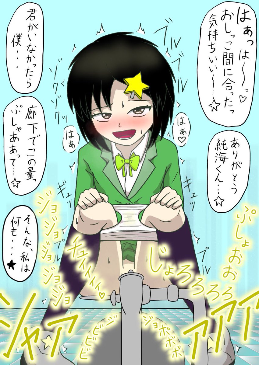 純海くんと純海ちゃんのトイレダッシュ
(女子トイレが空いてなかったので2人揃って男子トイレの巻) 