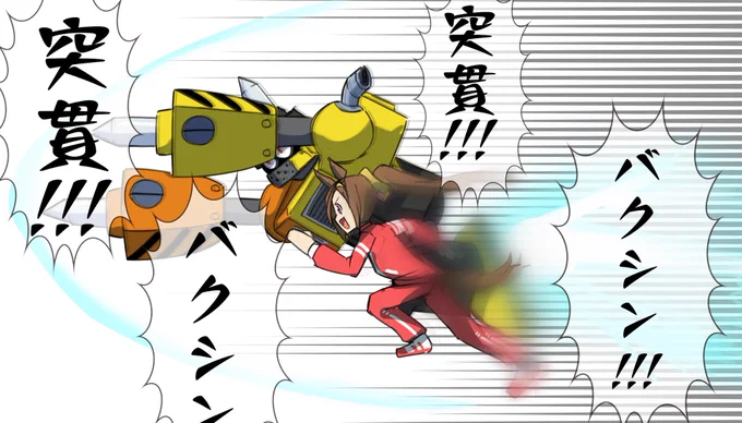 バクシン!バクシン!バクシーン!
突貫! 突貫!とっかーん! #ウマ娘 